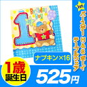 1歳 誕生日 飾り付け あす楽12時！  1stバースデーH＆Sボーイテーブルウェア 1stバースデー 1歳 パーティー 飾り付け デコレーション 