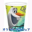 9オンス カップ ディズニーオラフ 8個入り バースデー パーティー 誕生日 イベント テーブルウェア コップ 紙コップ frozen アナ雪 【PG58152...