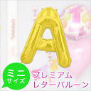 あす楽12時！ プレミアムレターバルーン バルーン アルファベット 風船 企業 パーティ 文字 