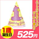 1歳 誕生日 飾り付け あす楽12時! ハットハグ&スティッチ ガール8個入り 1stバースデー 1歳 パーティー 飾り付け デコレーション 【pg251012】