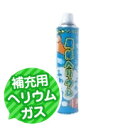 あす楽12時！ ふわふわ缶　 バルーンガス ヘリウムガス 缶 バルーン 風船 風船　ヘリウムガス【HUK06330】