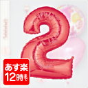 あす楽12時! 40インチ レターバルーン レッド ビッグ数字バルーン 風船 パーティーグッズ バルーン電報 誕生日 ウエディング 【ベタリック】【メール便OK...