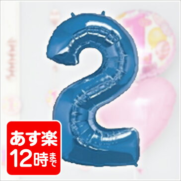 あす楽12時！ 40インチ　レターバルーン ブルー ビッグ数字バルーン 風船 パーティーグッズ バルーン電報 誕生日 ウエディング 【ベタリック】【メール便OK】