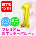 あす楽12時! プレミアム数字レターバルーン 【16インチ】【ゴールド】バルーン アルファベット 風船 企業 パーティ 文字 【メール便OK】