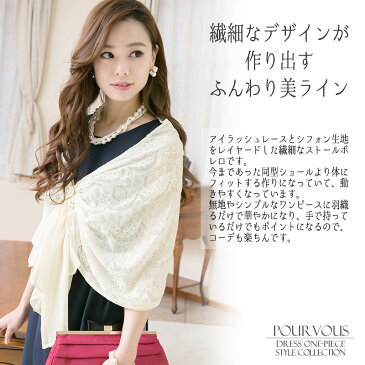 ショール シフォン ストール 総レース レース ボレロ パール ビジュー 結婚式 ドレス 羽織 パーティードレス レディース パーティー 大人 お呼ばれ 黒 20代30代40代50代 他と被らない フォーマル ミセス ワンピース ファッション 体型カバー 通販 白 体型カバー 結婚式ドレス