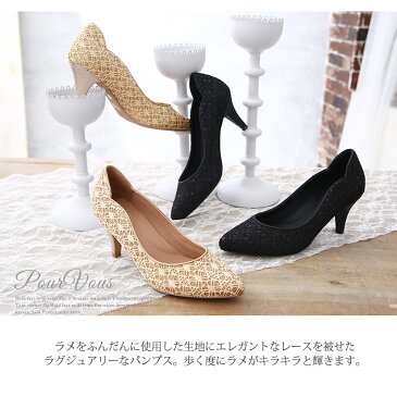 パンプス ラメ レース パーティーシューズ ポインテッドトゥ 結婚式 フォーマル ハイヒール 靴 レディス レディースファッション 大きいサイズ 小さいサイズ 20代30代40代50代 ファッション ベージュ ブラック 黒 パーティー 春 夏 成人式 大人 上品 激安 同窓会 七五三 冬