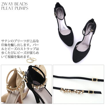 パンプス パール ビーズ パーティーシューズ 2way ストラップ 結婚式 ハイヒール 靴 レディス レディースファッション 小さいサイズ 大きいサイズ 20代30代40代50代 ファッション ブラック 黒 ベージュ パーティー 春 夏 他と被らない 大人 上品 ドレス 激安 同窓会 成 韓国