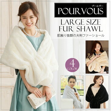 フェイクファー ストール ショール 羽織物 ファー お呼ばれボレロ 結婚式ボレロ パーティー フォーマル レディースファッション ドレス レディース 秋冬 ボレロ ベージュ 黒 服 服装 20代30代40代50代 大人 ファッション ワンピース 結婚式 体型カバー 結婚式ドレス