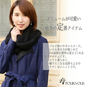 スヌード ニット ストール マフラー 羽織物 服 服装 レディース 秋 冬 レディースファッション ブラック 黒 グレー 20代30代40代 50代 母 通販 ファッション カジュアル レディス 女子会 パーティードレス 結婚式 ワンピース ドレス フォーマルドレス お呼ばれ 激安