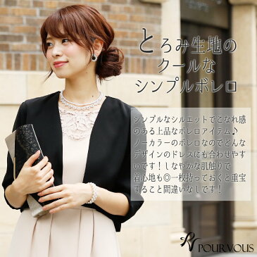 ボレロ 結婚式 ワンピース ドレス 羽織 パーティードレス フォーマル 結婚式ボレロ 半袖 レース レディースファッション グレー リボン 大人 ジャケット お呼ばれボレロ 黒 新作 グレー 20代30代40代50代 ファッション カラー 袖あり ブラック 袖付き 体型カバー