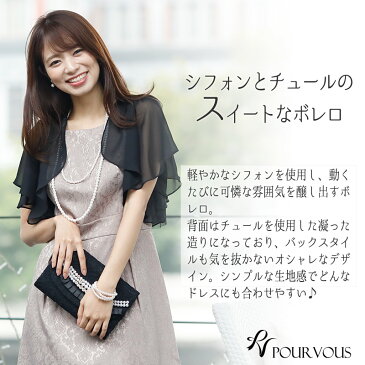 ボレロ 羽織 羽織物 結婚式ボレロ パーティードレス 結婚式 ワンピース ドレス フォーマルドレス フォーマル お呼ばれ 服 服装 ミセス 大人 上品 他と被らない パーティドレス 20代30代40代 レディース 春 夏 秋 冬 ファッション パーティー 二次会 ジャケット 激安