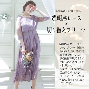 パーティードレス ワンピース 結婚式 お呼ばれ ドレス 服装 フォーマルドレス ファッション 大人 フォーマル 服 上品 大きいサイズ 成人式 20代30代40代 プリーツ 春 夏 秋冬 パーティドレス 体型カバー 総レース レース マキシ 冬 袖付き 総レース レース 同窓会 七五三