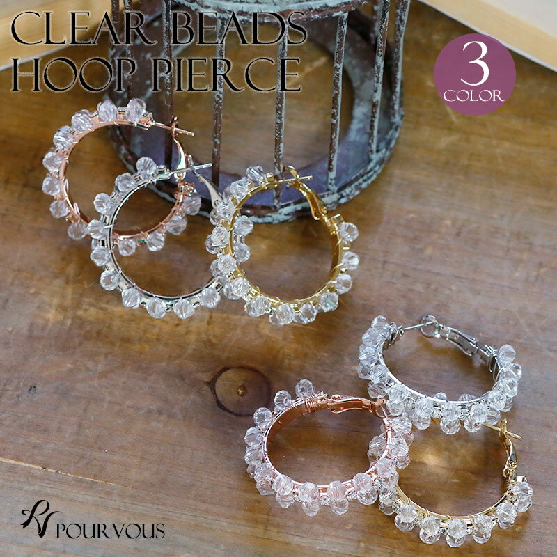 ピアス フープ フープピアス 結婚式 アクセサリー ビーズ シルバー ゴールド パーティードレス ワンピース ドレス フォーマルドレス フォーマル お呼ばれ 服...