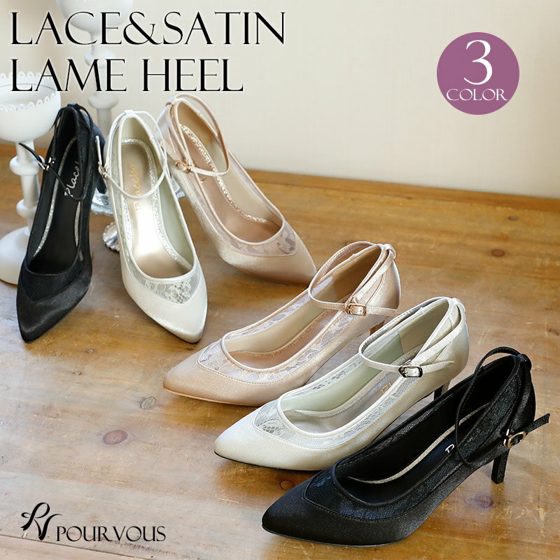 パーティーシューズ パンプス レース サテン ラメ 靴 フォーマル ミュール ハイヒール パーティードレス ワンピース ドレス フォーマルドレス フォーマル お...