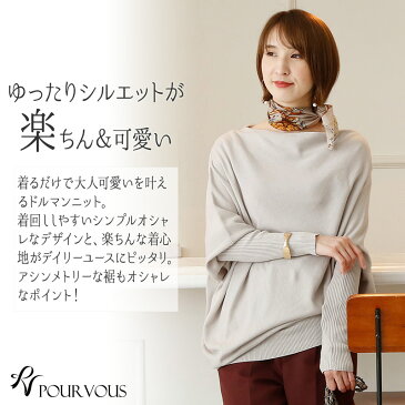 クルーネック 長袖 シルエット ストレッチ ニット ミセス 大人 春 秋 トップス トレンド ドロップショルダー ビッグサイズ ビッグシルエット ガールズ シンプル 着痩せ ロング あったか ドルマン 大きめ あす楽 カジュアル リラックス ワイド ニット 着回し 激安 同窓会 韓国