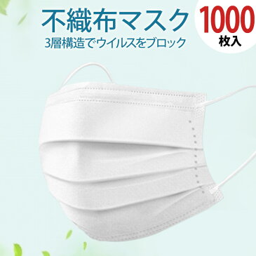 【4/24以降に発送予定】マスク 1000枚 使い捨て 使い捨てマスク 白 50枚 白色 在庫あり 不織布マスク 男女兼用 大人 送料無料 立体 耳が痛くならない 大きいサイズ 伸縮性 ますく 大きいマスク 大きい 女性用 フィルター 箱 国内発送 大きめ 人気 風邪 ウィルス対策 対策