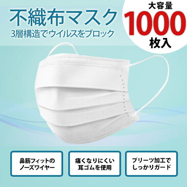 【4/24以降に発送予定】マスク 1000枚 使い捨て 使い捨てマスク 白 50枚 白色 在庫あり 不織布マスク 男女兼用 大人 送料無料 立体 耳が痛くならない 大きいサイズ 伸縮性 ますく 大きいマスク 大きい 女性用 フィルター 箱 国内発送 大きめ 人気 風邪 ウィルス対策 対策