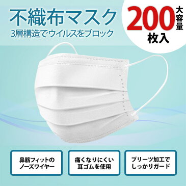 【4/24以降に発送予定】マスク 200枚 使い捨て 使い捨てマスク 白 50枚 白色 在庫あり 不織布マスク 男女兼用 大人 送料無料 立体 耳が痛くならない 大きいサイズ 伸縮性 ますく 大きいマスク 大きい 女性用 フィルター 箱 国内発送 大きめ 人気 風邪 ウィルス対策 対策