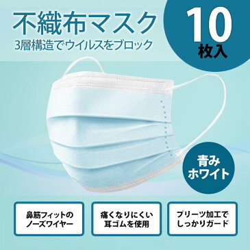 【5/1以降に発送予定】マスク 10枚 使い捨て 使い捨てマスク 青 50枚 青色 在庫あり 不織布マスク 男女兼用 大人 立体 耳が痛くならない 大きいサイズ 伸縮性 ますく 大きいマスク 大きい 女性用 フィルター 箱 国内発送 大きめ 人気 風邪 ウィルス対策 対策