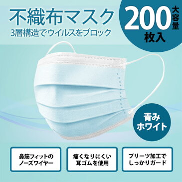 【4/24以降に発送予定】マスク 200枚 使い捨て 使い捨てマスク 青 50枚 青色 在庫あり 不織布マスク 男女兼用 大人 送料無料 立体 耳が痛くならない 大きいサイズ 伸縮性 ますく 大きいマスク 大きい 女性用 フィルター 箱 国内発送 大きめ 人気 風邪 ウィルス対策 対策