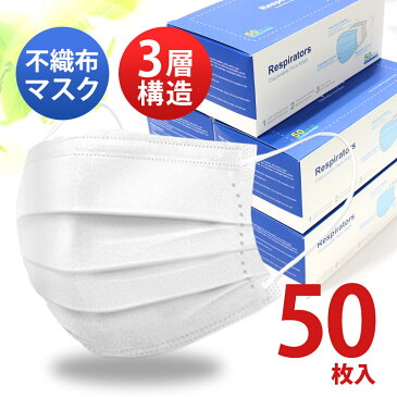 【4/24以降に発送予定】マスク 50枚 使い捨て 使い捨てマスク 白 50枚 白色 在庫あり 不織布マスク 男女兼用 大人 立体 耳が痛くならない 大きいサイズ 伸縮性 ますく 大きいマスク 大きい 女性用 フィルター 箱 国内発送 大きめ 人気 風邪 ウィルス対策 対策