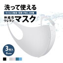 【即日発送／あす楽】マスク 洗える 夏用マスク 3枚入り 男