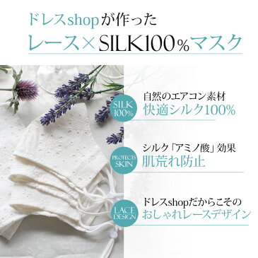 秋冬 シルク 洗える マスク 製 外出用 UVカット 小さめ マスクケース 生地 シルクマスク UV 100% 花柄 レースマスク 敏感肌 肌荒れ しない おしゃれ レース 高級 洗えるマスク 立体マスク ウイルス 刺繍 秋用マスク あったか 防寒 冷感マスク 冬用 暖かい ひんやり 夏用 冬