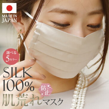 保湿 日本製 シルク 洗える 秋冬 おしゃれ マスク 涼しい 製 冬用 生地 薄手 高性能マスク 暖かい ウィルス 100% シルクマスク 肌に優しい 肌荒れ あったか しない 高級 布 敏感肌 UVカット 紫外線 おすすめ 防寒 外出用 シンプル 夏用マスク 冷感接触冷感 ひんやり 冬