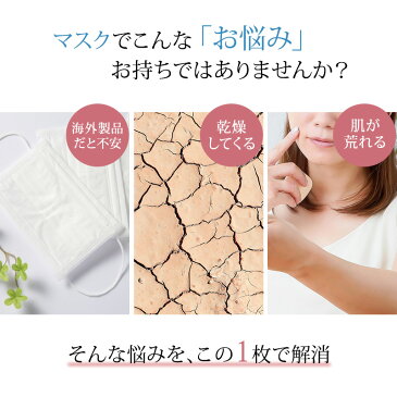 保湿 日本製 シルク 洗える 秋冬 おしゃれ マスク 涼しい 製 冬用 生地 薄手 高性能マスク 暖かい ウィルス 100% シルクマスク 肌に優しい 肌荒れ あったか しない 高級 布 敏感肌 UVカット 紫外線 おすすめ 防寒 外出用 シンプル 夏用マスク 冷感接触冷感 ひんやり 冬