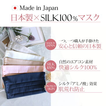 保湿 日本製 シルク 洗える 秋冬 おしゃれ マスク 涼しい 製 冬用 生地 薄手 高性能マスク 暖かい ウィルス 100% シルクマスク 肌に優しい 肌荒れ あったか しない 高級 布 敏感肌 UVカット 紫外線 おすすめ 防寒 外出用 シンプル 夏用マスク 冷感接触冷感 ひんやり 冬