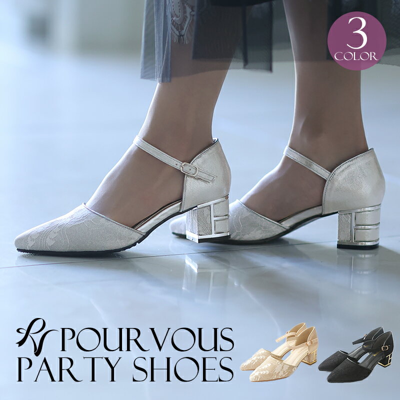 パーティーシューズ パンプス 靴 結婚式 サンダル ヒール ワンピース パーティードレス フォーマルドレス ドレス フォーマル 服装 女性 ミセス 大きいサイズ...