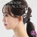 結婚式 ヘアアクセ 新作 フォーマルドレス お呼ばれ アクセサリー パーティー コーデ 大人可愛い パーティードレス 上品 ファッション シルバー ヘアコーム ...