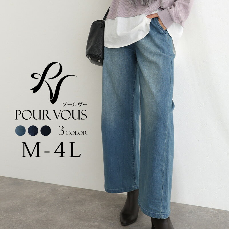 ボトムス 大きいサイズ 大人可愛い レディース 女の子 大人かわいい おしゃれ パンツ ウエストリブ デニム ポケット ワイドパンツ ストレート ジーンズ ロングパンツ シワになりにくい ゆったり 韓国 30代 20代 冬 秋 着やせ 春 10代 お出かけ 40代 着回し ズボン 夏