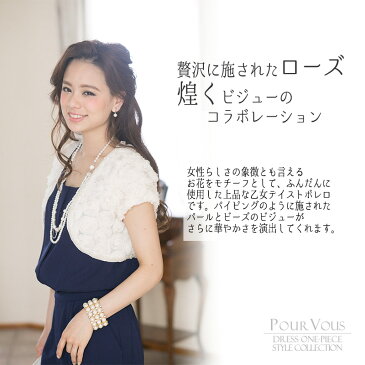 ボレロ 結婚式 ワンピース ドレス LA 羽織 結婚式ボレロ フォーマル パーティーボレロ パーティードレス シフォン レディースファッション ローズ 大人 お呼ばれボレロ レディース 黒 新作 20代30代40代50代 ファッション 他と被らない 袖あり 袖付き 体型カバー