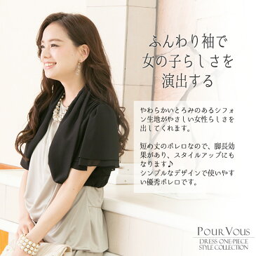 ボレロ 結婚式 二次会 ワンピース ドレス 羽織 結婚式ボレロ シフォン レディースファッション ボレロ 大人 お呼ばれ 新作 黒 20代30代40代50代 他と被らない 春ワンピース 激安 体型カバー 結婚式ドレス