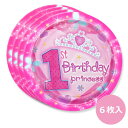 ファーストバースデー 紙皿 6枚入 バースデープリンセス 17.8cm 1歳のお誕生日 1才 キッズ 女の子 誕生日パーティー ピンク ガール かわいい