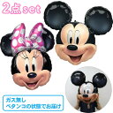 ミッキー & ミニー 2点セット ガスなしでお届け ディズニー フォトプロップス ウェディング 前撮り 写真撮影 お誕生日 結婚式 ビッグ風船 バルーン電報 ミッキーマウス ミニーマウス ネコポス全国送料無料
