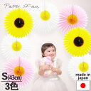 ペーパーファン フラワーファン 3色 Sサイズ 43cm 店舗装飾 ひまわり デイジー マーガレット お花 ハニカム 可愛い【8点までネコポスOK】