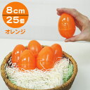 イースターエッグ オレンジ プラスチック 25個セット 約8cm 無地 飾り付け 復活祭 飾りつけ たまご お菓子入れ 店舗装飾 キッズ ディスプレイ イベント 【あす楽】