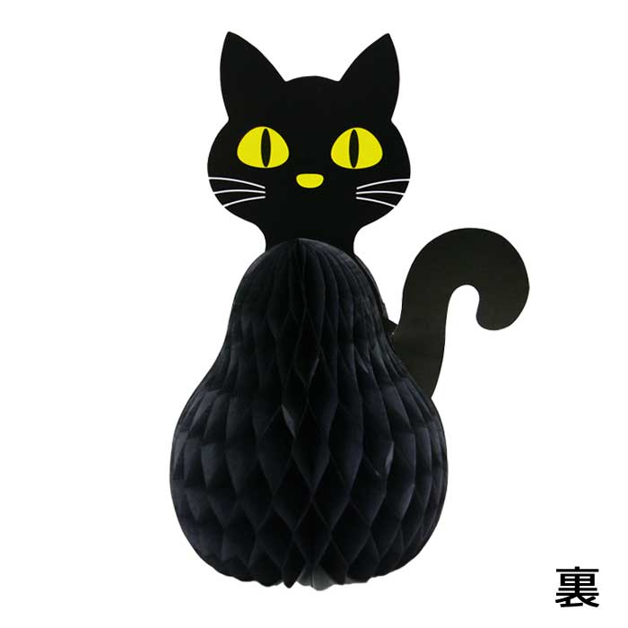 ハロウィン 飾り付け ハニカム ブラックキャット 日本製 黒猫 店舗装飾 イベント ディスプレイ かわいい 【6点までネコポスOK】