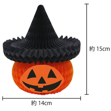 ハロウィン 飾り付け ハニカム ミニウィッチハット パンプキン 日本製 2個入 卓上タイプ 紙製 店舗装飾 イベント ディスプレイ 【4点までネコポスOK あす楽】