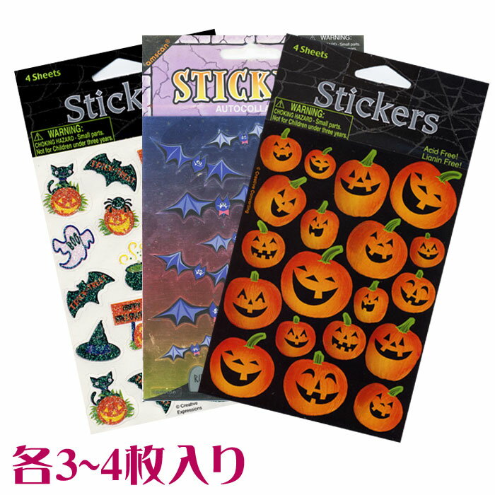 ステッカーシール ハロウィンデザイン 3〜4枚入り ラメ メタリック パンプキン バット オバケ クロネコ かわいい 【10点までネコポスOK】