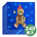 紙ナプキン 240枚 テディベア ブルー ドイツ製 3枚重ね 青色 33cm まとめ売り デコパージュ 業務用 装飾 飾り付け 店舗備品 たくさんセット 大量注...