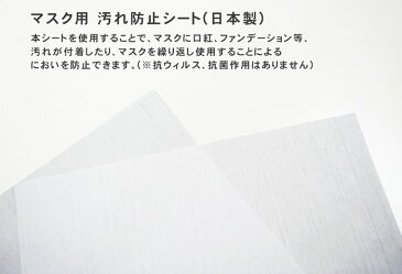 2〜3日で発送 マスク用 汚れ防止シート 日本製 30枚入り 不織布 フィルター ガーゼ 取り替えシート インナー 全国送料無料 在庫あり