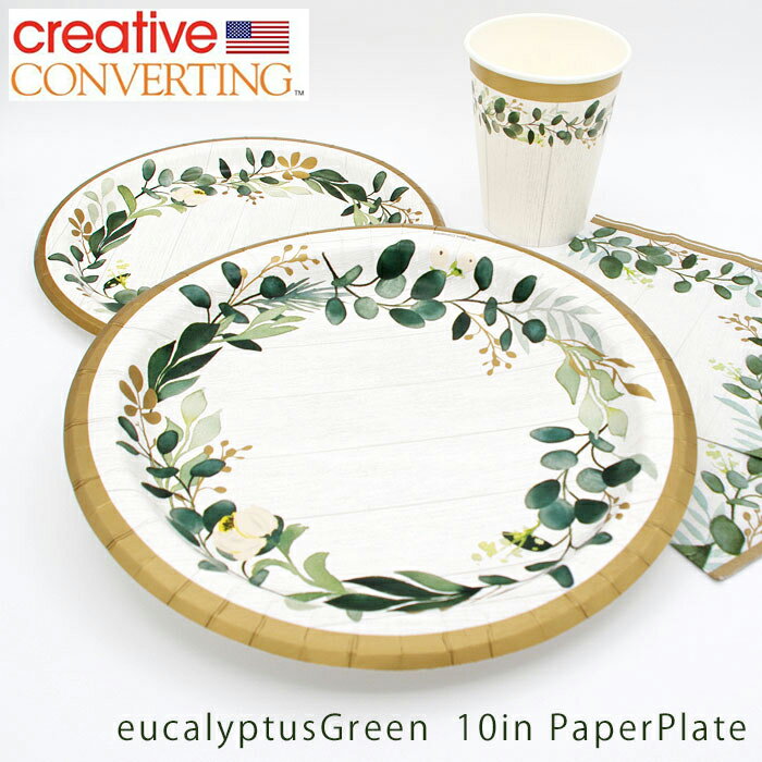 紙皿 ユーカリグリーン 8枚入 26.2cm ペーパープレート 10インチ ホワイト グリーン 植物デザイン バースデー かわいい おしゃれ 店舗装飾 飾り付け カフェ イベント ディスプレイ