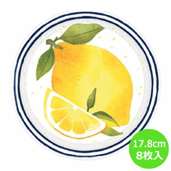 フルーツ 紙皿 8枚入 レモン 直径17.8