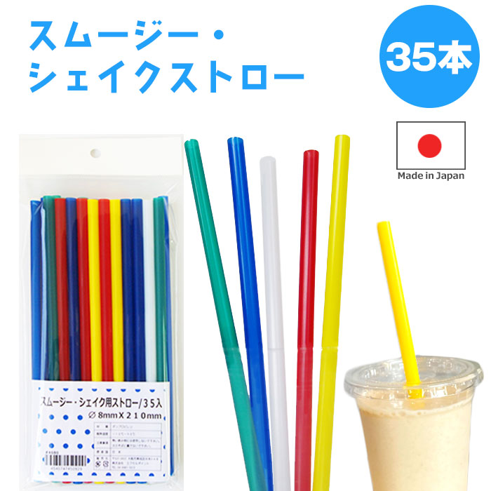楽天市場】スムージー ストローの通販 楽天市場】スムージー ストローの通販