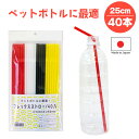 日本製 長い フレックス ストロー セミロング 40本入り 曲がるタイプ 6mmX250mm アソートカラー プラスチックストロー ジュース ドリンク メイドイ...