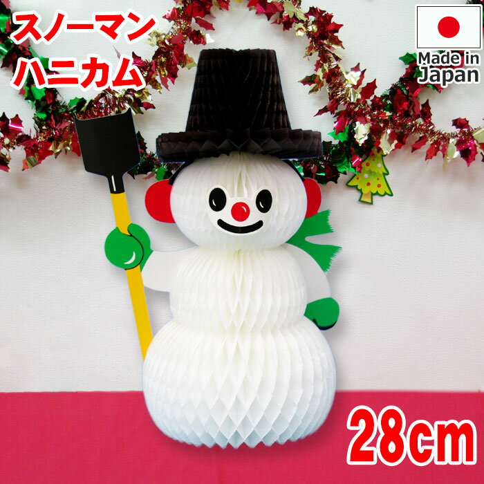 クリスマス 飾り付け ハニカム スノーマン 28cm ゆきだるま 店舗装飾 お店のかざり 日本製 大きめサイズ イベント ディスプレイ 【3点までネコポスOK】 1