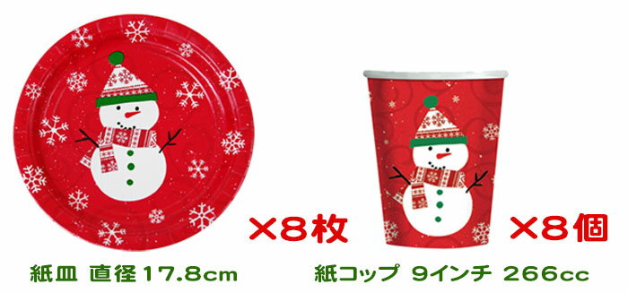 クリスマス 紙皿 + 紙コップ セット 8組set 紙皿 ベリーメリースノーマン ゆきだるま レッド かわいい 子ども キッズ テーブルウェア 送料無料 あす楽
